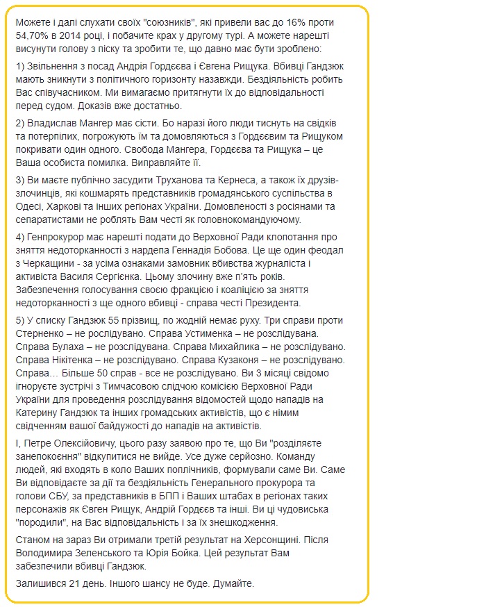 Требования активистов к Порошенко. Фото: Скрін