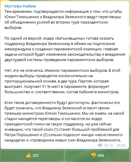 Зеленский и Тимошенко могут объединиться во втором туре выборов. Фото: скрин