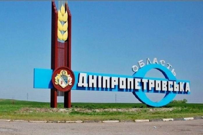 КСУ дозволив перейменувати Дніпропетровську область на Січеславську, фото: 34.ua