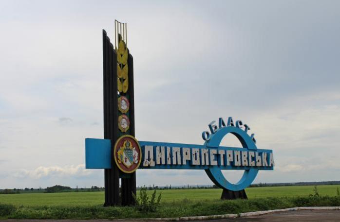 Переименование Днепропетровщины. Фото: Wikimapia