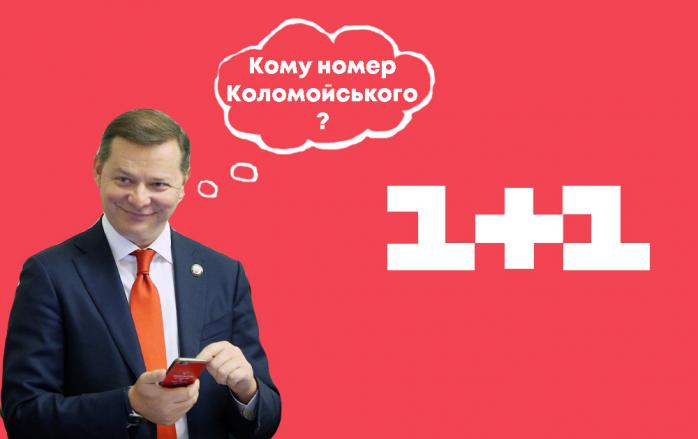 Олег Ляшко опубликовал номера мобильных телефонов Коломойского, Зеленского и Ткаченко