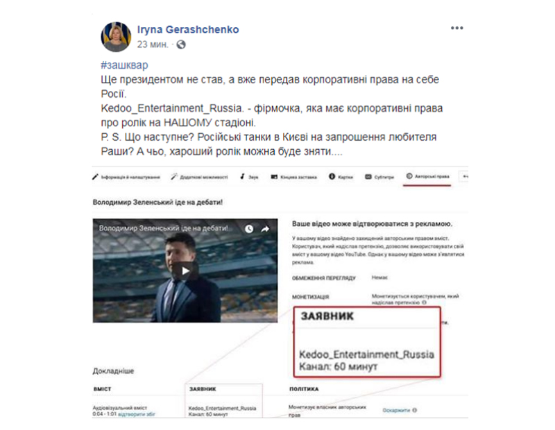 Окружение Порошенко распространило фейк отношении Зеленского. Фото: Украинская правда