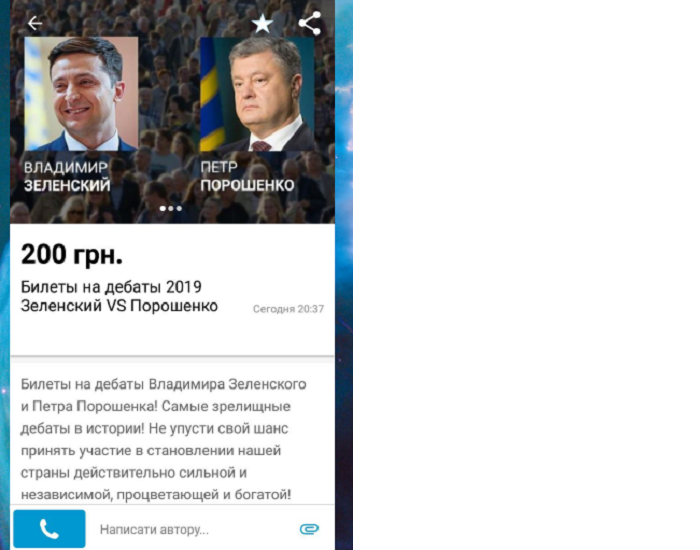 Билеты на дебаты Порошенко и Зеленского