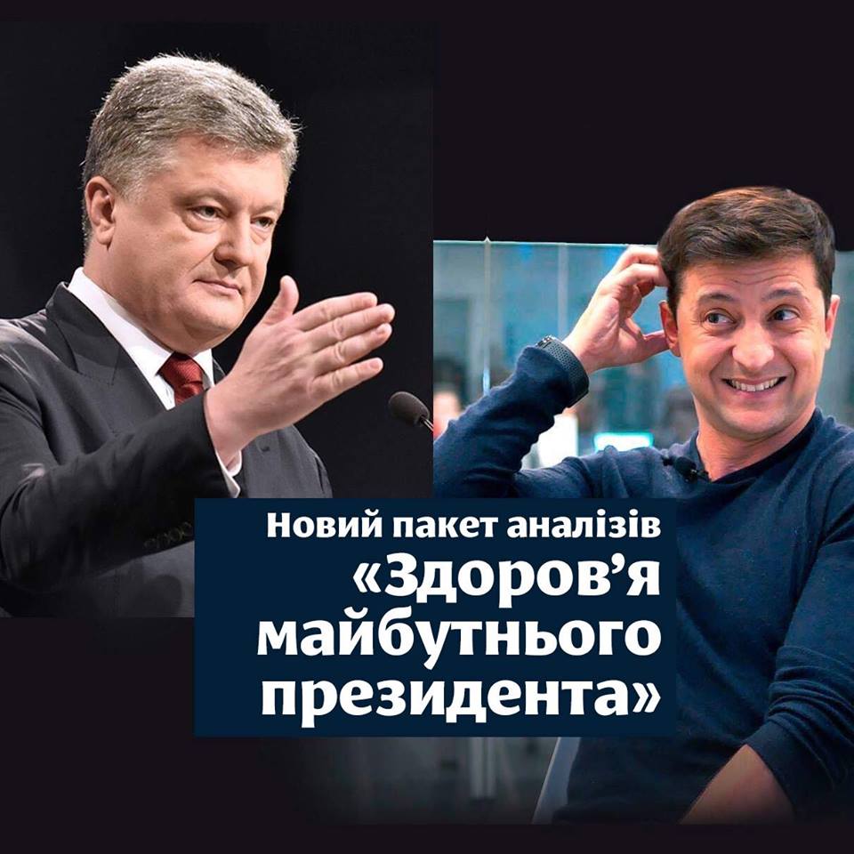 Гумор на виборах: як соцмережі жартують над Порошенком та Зеленським / Фото: Facebook "Сінево"