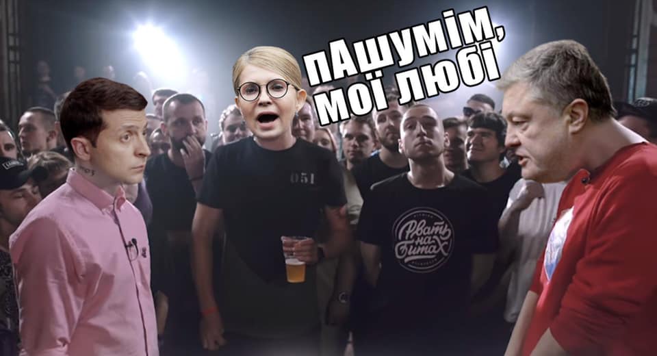 Гумор на виборах: як соцмережі жартують над Порошенком та Зеленським / Фото: Facebook