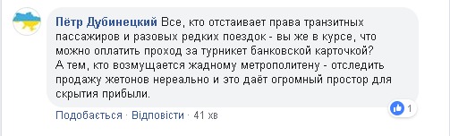 В соцсетях комментируют решение Киевского метрополитена об отказе от жетонов. Скриншот: Facebook