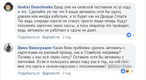 У соцмережах коментують рішення Київського метрополітену про виведення з обігу жетонів. Скріншот із Facebook