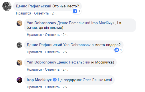 Коментарі під носорогом Мосійчука. Фото: Fcebook