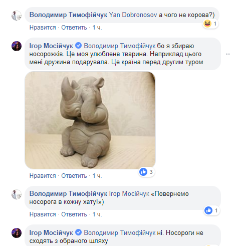 Мосійчук колекціонує статуетки