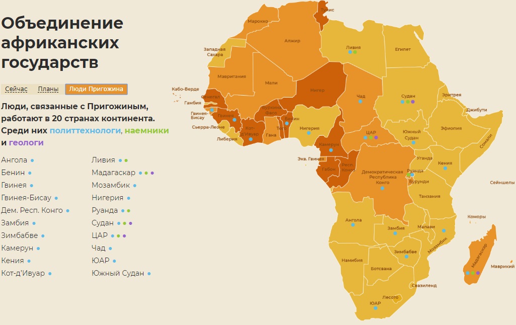 Африканский проект Кремля: люди Пригожина в Африке