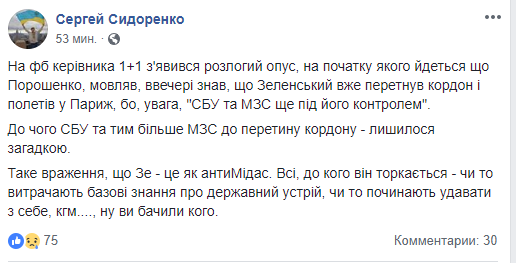 Сидоренко висміяв заяву Ткаченка. Фото: Скрін з Facebook