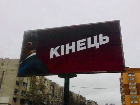 В українських містах з'явилися білборди у стилістиці Порошенка. Фото: obozrevatel.com