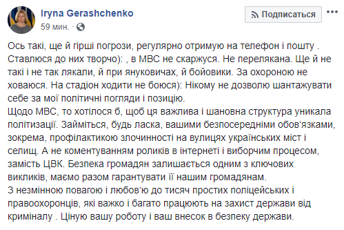 Заявление Геращенко об угрозах