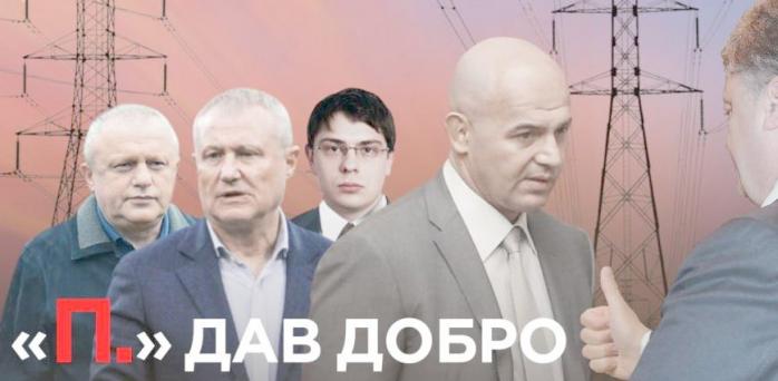Порошенко назвал технологией штаба Зеленского экстрадиции фигуранта дела против своего окружения, фото — Радио Свобода