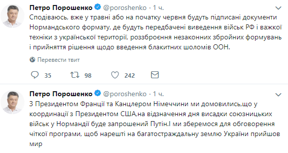 Заявление Порошенко о договоре про вывод российских войск. Фото: Twitter