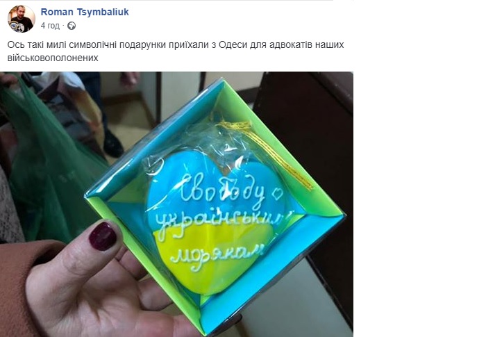 Подарки для украинских военных