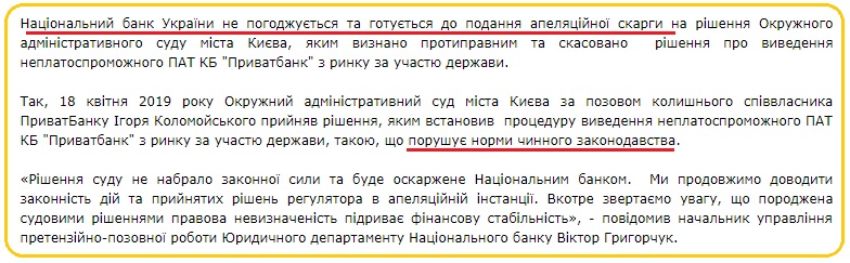 Коломойський виграв суд щодо націоналізації «ПриватБанку». Скріншот із сайту НБУ