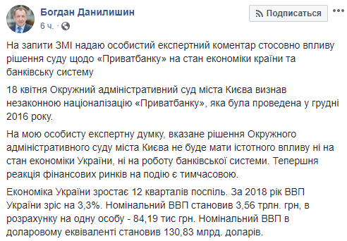 Заява Данилишина щодо фінансового ринку та "ПриватБанку". Фото: Facebook
