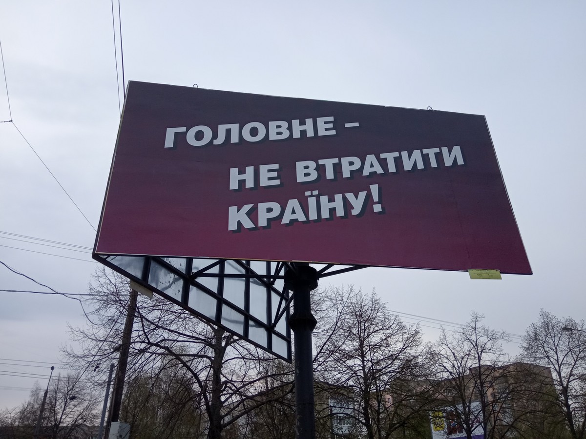 Второй тур: агитационные билборды одного из кандидатов в президенты до сих пор висят в Луцке / / Фото: ОПОРА
