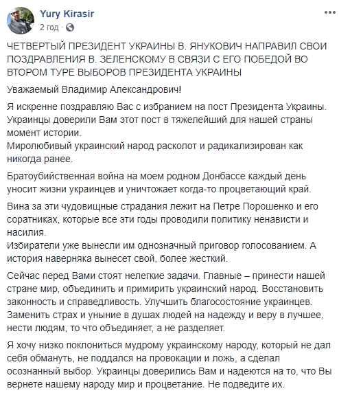 Янукович поздравил Зеленского с победой на выборах. Фото: facebook.com