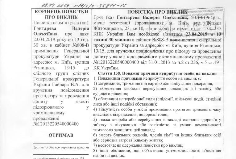 В ГПУ на допрос вызывают окружение Порошенко. Фото: gp.gov.ua