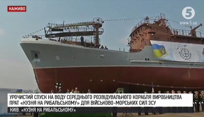 Спуск на воду першого розвідувального корабля ВМС українського виробництва / Фото: Скрін YouTube