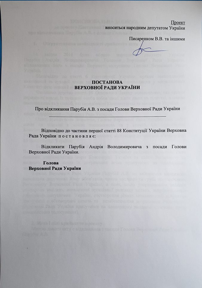 Отставку Парубия инициирует нардеп от «Видродження». Фото: Валерий Писаренко / Facebook