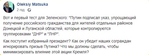 Паспорта РФ для жителей ОРДЛО — это абхазский сценарий. Скриншот: Facebook