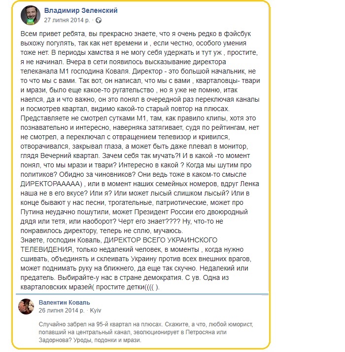 Президент Зеленский: чем жил слуга народа до появления на политической арене / Facebook Зеленского