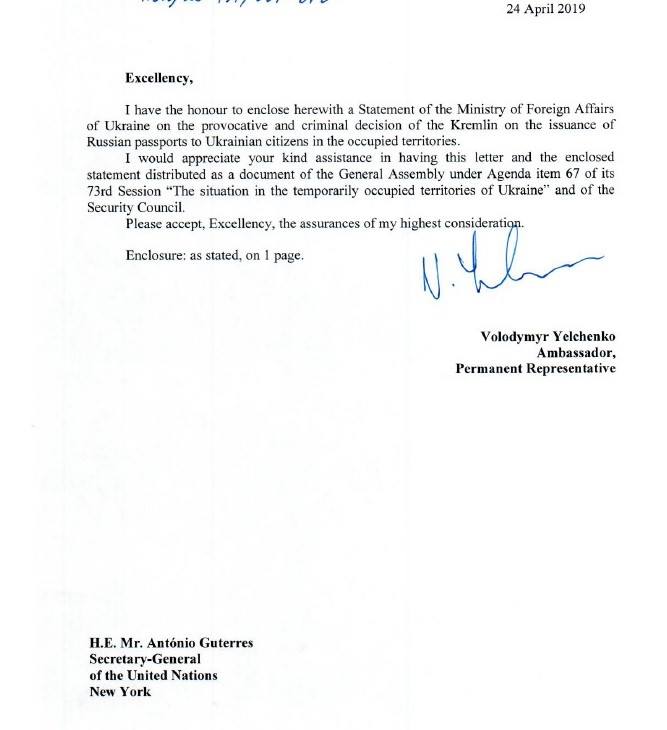 Письмо представителя Украины к генсеку ООН, фото: Постоянное представительство Украины при ООН