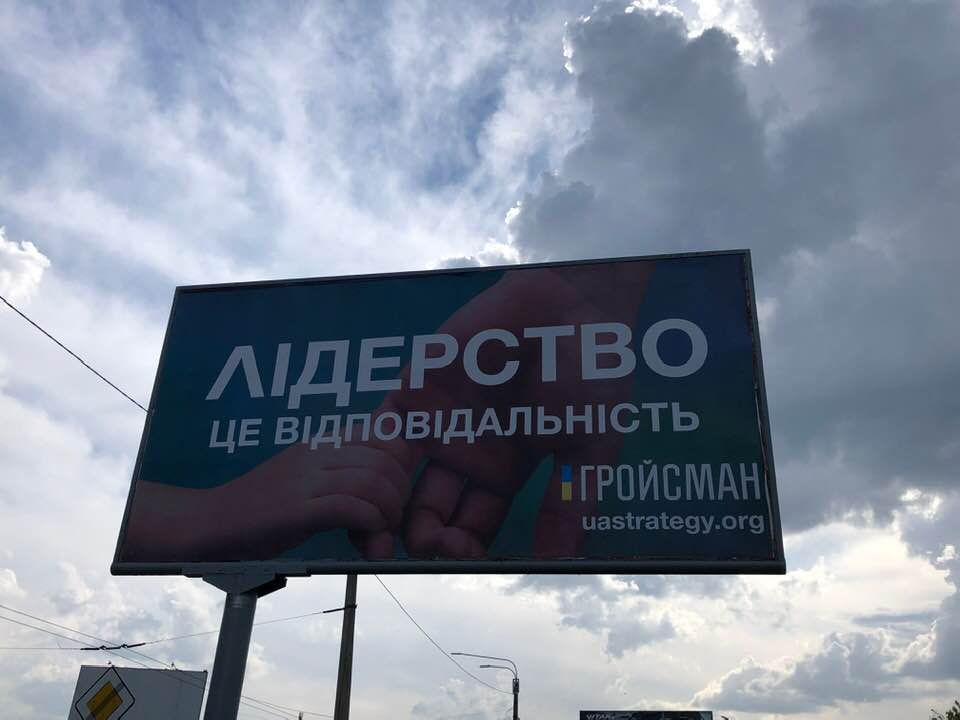 Билборды в поддержку Гройсмана. Фото: Николай Томенко и Ирина Синченко в Facebook
