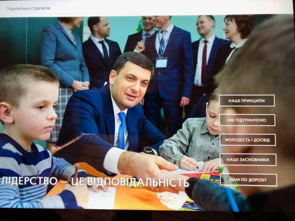 Скріншот із сайту «Української стратегії». Фото: Микола Томенко у Facebook