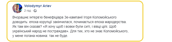 Реакція соцмереж на заяви Коломойського / Фото: Facebook