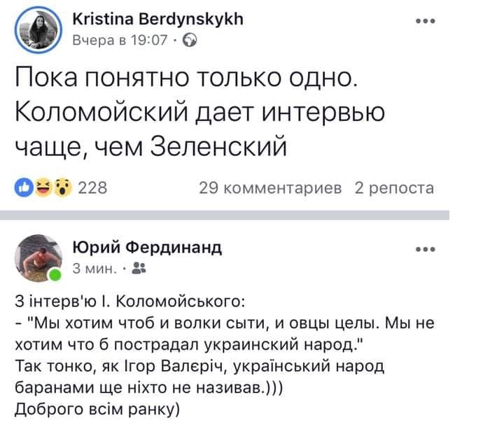 Реакция соцсетей на заявления Коломойского / Фото: Facebook