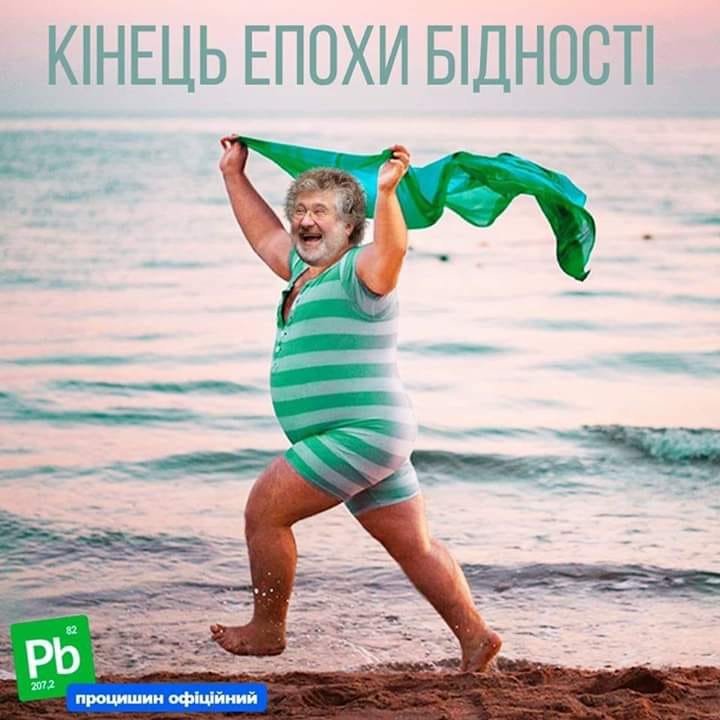 Реакция соцсетей на заявления Коломойского / Фото: Facebook "Процишин офіційний"