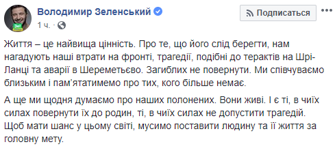 Зеленський про авіакатастрофу у Москві. Фото: Facebook