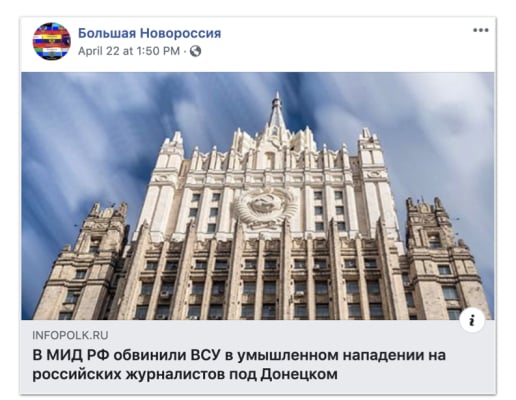 Facebook видалив 100 антиукраїнських сторінок, керованих з РФ, фото — Фейсбук