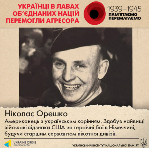 Українці-герої Другої світової війни у складі армій США, Канади та Великої Британії 
