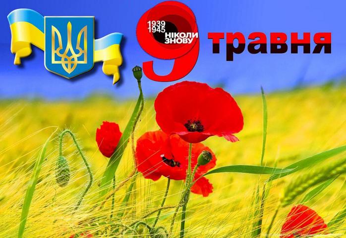 В Киеве завтра будут чествовать День победы над нацизмом во Второй мировой войне, фото: «Земля Бердичівська»