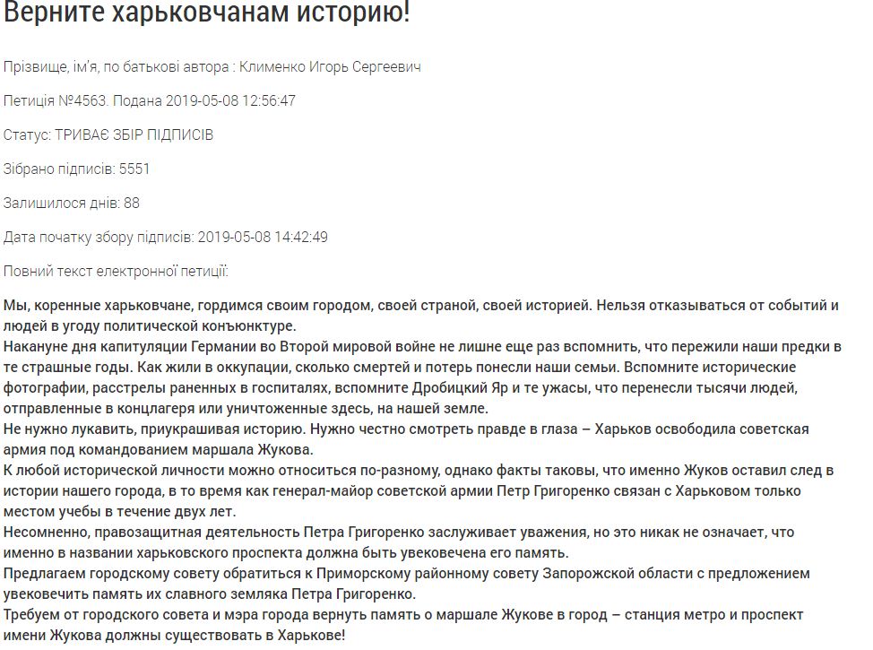 Петиція, яка вимагає повернути вулиці та станції метро стару назву, фото — petition.city.kharkov.ua
