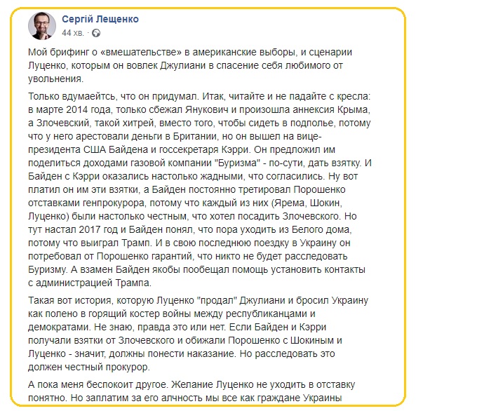 Выборы Трампа и дело Манафорта: Лещенко заявил о сговоре Луценко с Джулиани