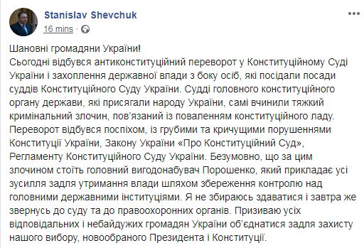 Переворот, організований Порошенком, і захоплення влади — екс-голова КСУ про своє звільнення, фото — Фейсбук С.Шевчука