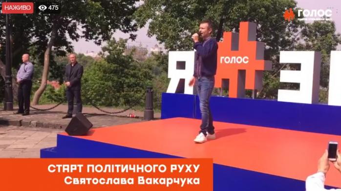 Парламентські вибори 2019: Вакарчук презентує свою партію Голос