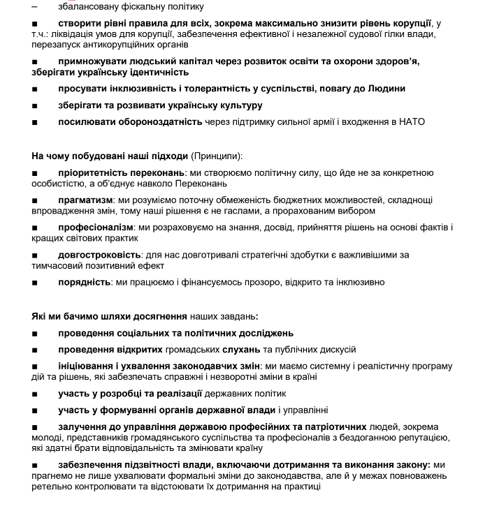 Программа партии «Голос», документ: Lb.ua