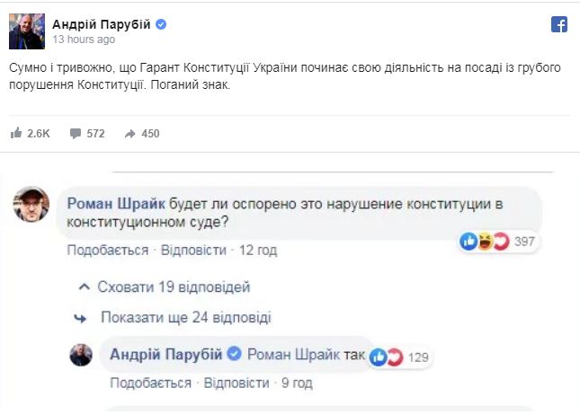 Пост Парубия о возможном обжаловании роспуска Рады, скриншот — Фейсбук Парубия