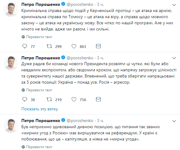 Порошенко про політичну ситуацію в Україні. Фото: Twitter