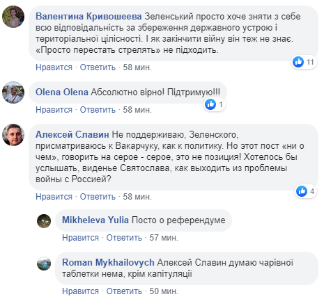 Реакция соцсетей на заявление Вакарчука о референдуме