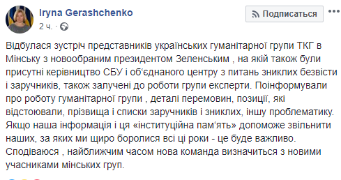 Геращенко о встрече с Зеленским. Фото: Facebook
