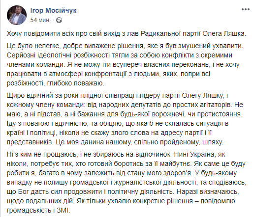 Мосийчук о выходе из партии. Фото: Facebook