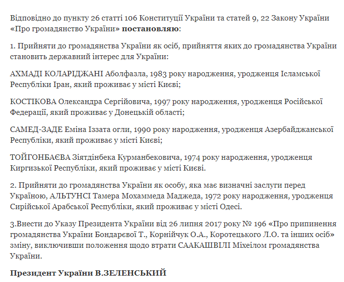 Указ Зеленського про повернення Саакашвілі громадянства. Фото: АП